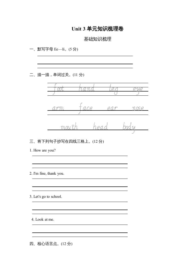 三年级英语上册Unit3单元知识梳理卷（人教PEP）-启智优学网