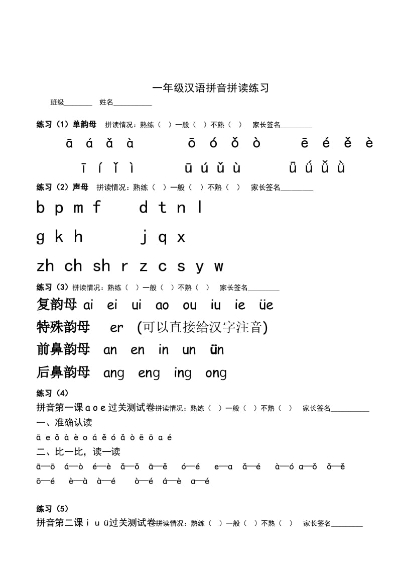 一年级语文上册上汉语拼音每日拼读练习题（A）（部编版）-启智优学网