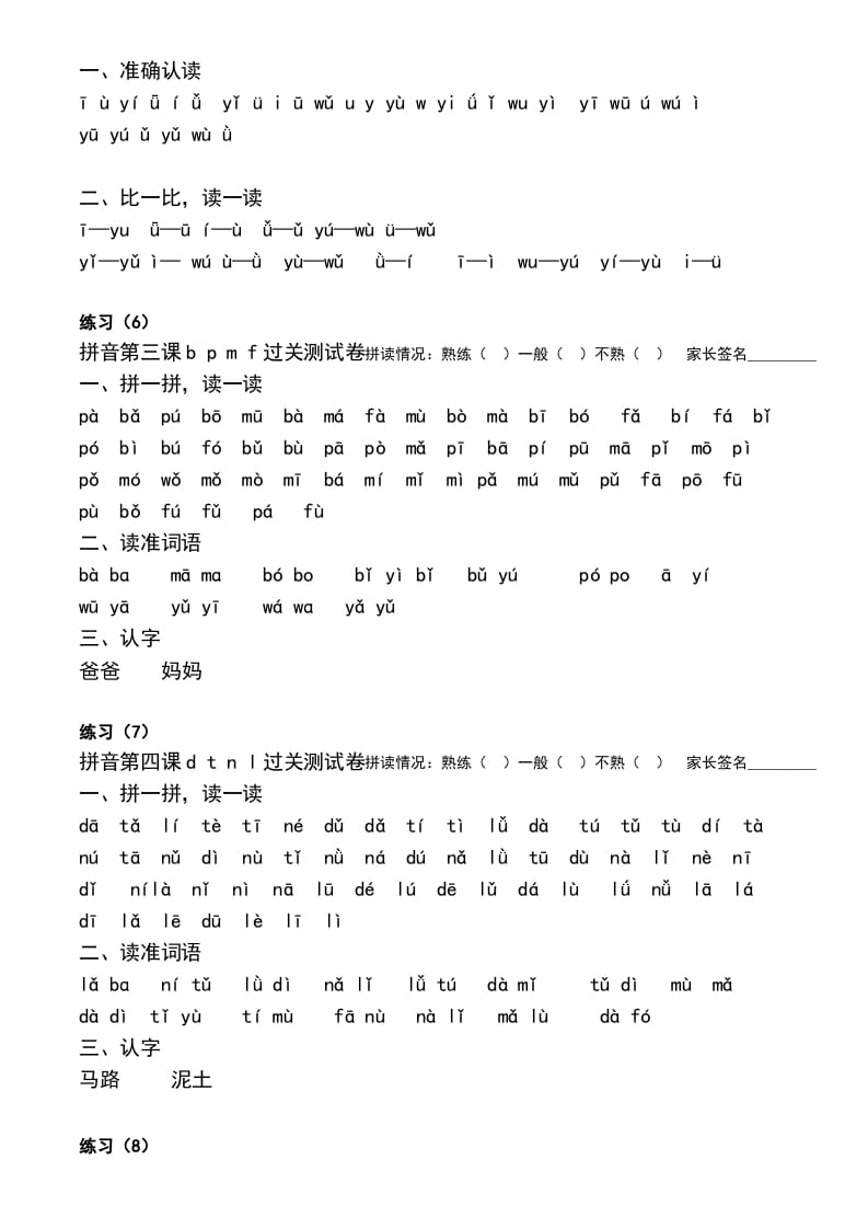 图片[2]-一年级语文上册上汉语拼音每日拼读练习题（A）（部编版）-启智优学网