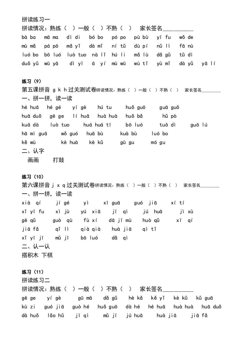 图片[3]-一年级语文上册上汉语拼音每日拼读练习题（A）（部编版）-启智优学网