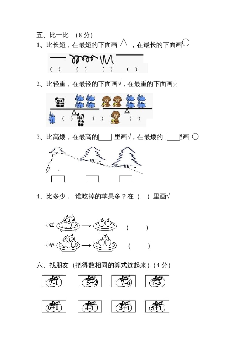 图片[3]-一年级数学上册第1-3单元试卷2（人教版）-启智优学网