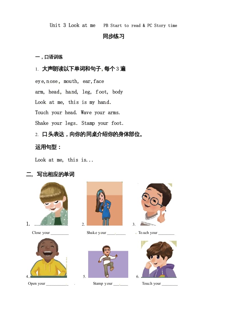 三年级英语上册Unit3LookatmePBStarttoread&PCStorytime练习（人教PEP）-启智优学网