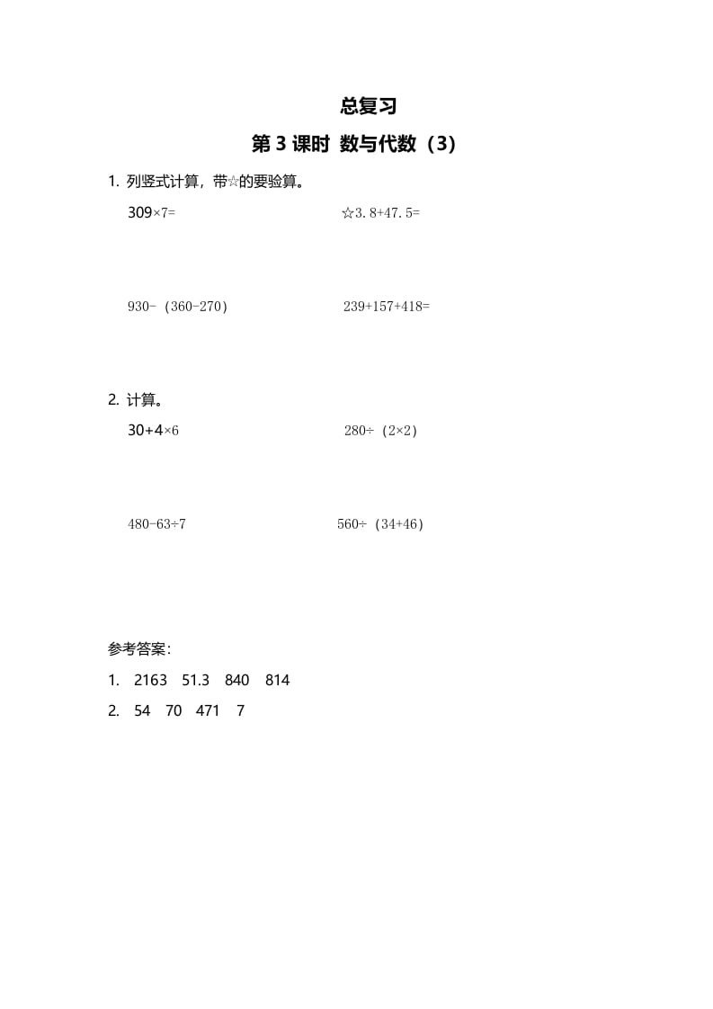 三年级数学上册第3课时数与代数（3）（北师大版）-启智优学网