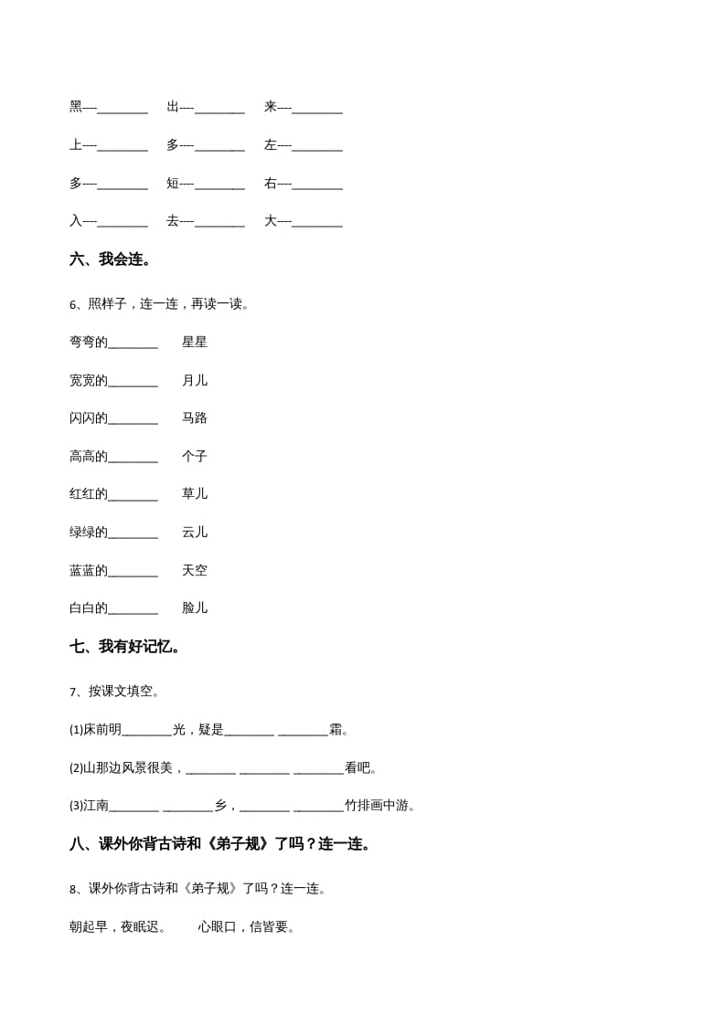 图片[2]-一年级语文上册上期末卷（三）（部编版）-启智优学网