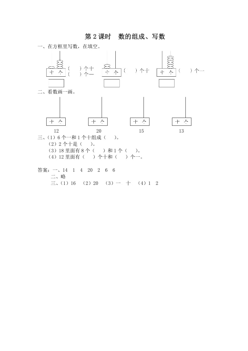 一年级数学上册第2课时数的组成、写数（苏教版）-启智优学网