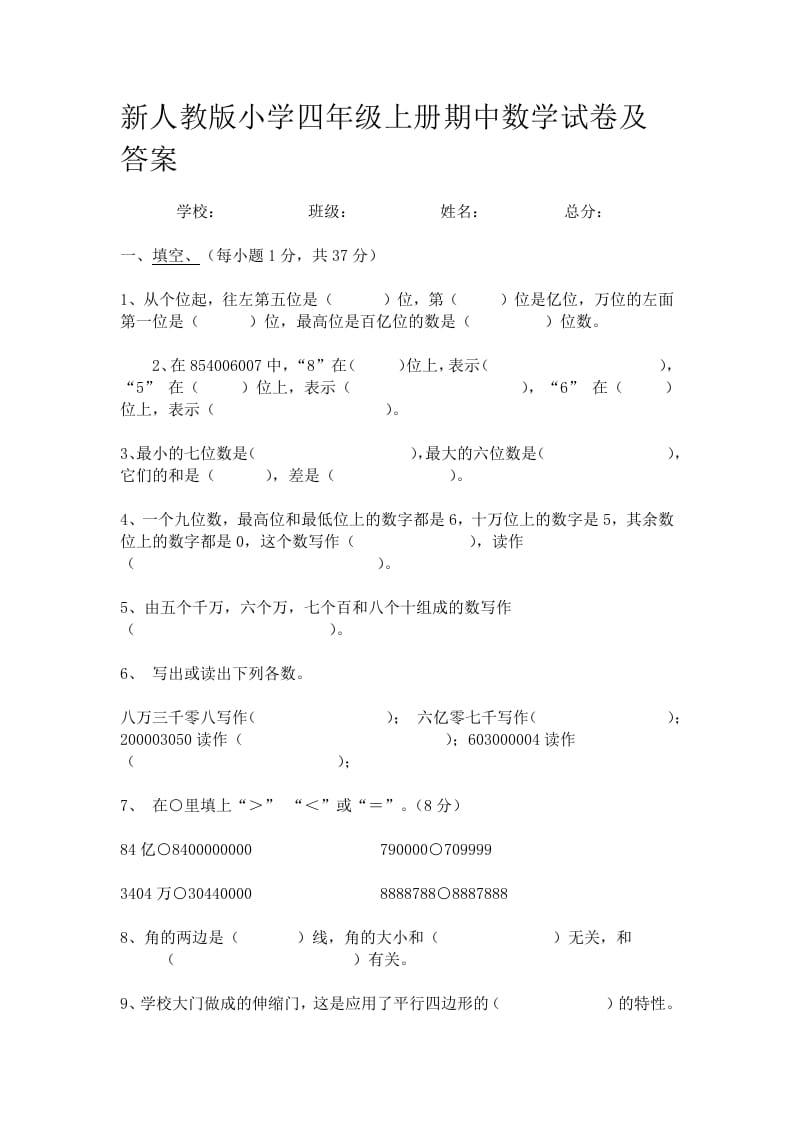 四年级数学上册期中测试卷3（人教版）-启智优学网