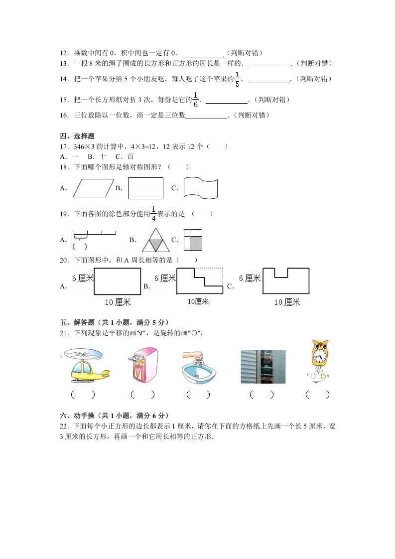 图片[2]-三年级数学上册期末测试卷4（苏教版）-启智优学网