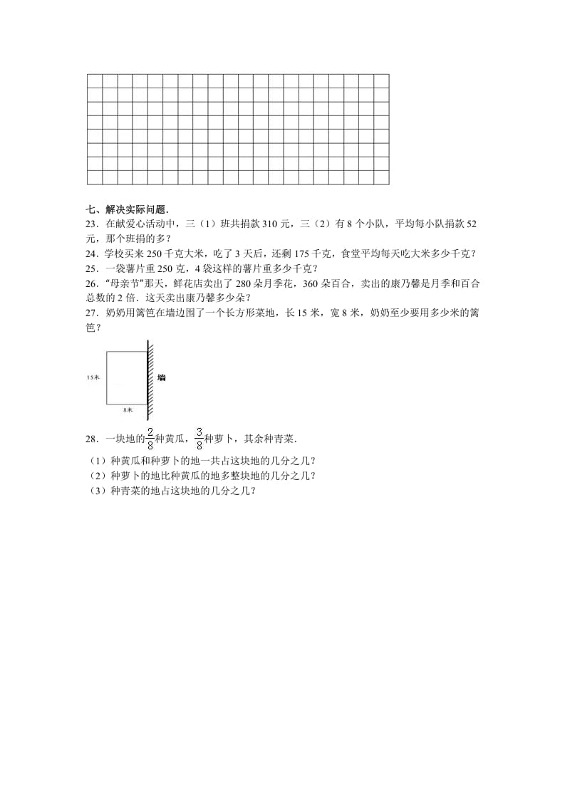 图片[3]-三年级数学上册期末测试卷4（苏教版）-启智优学网