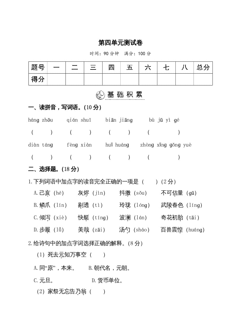 五年级语文上册第四单元测试卷（部编版）-启智优学网