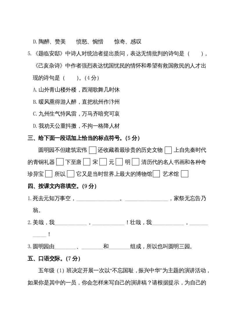 图片[3]-五年级语文上册第四单元测试卷（部编版）-启智优学网