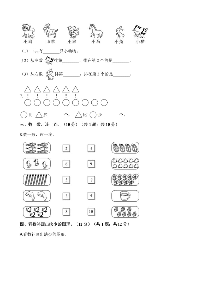 图片[2]-一年级数学上册单元测试-第五单元检测卷（含解析）（苏教版）-启智优学网