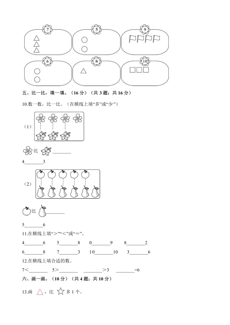 图片[3]-一年级数学上册单元测试-第五单元检测卷（含解析）（苏教版）-启智优学网