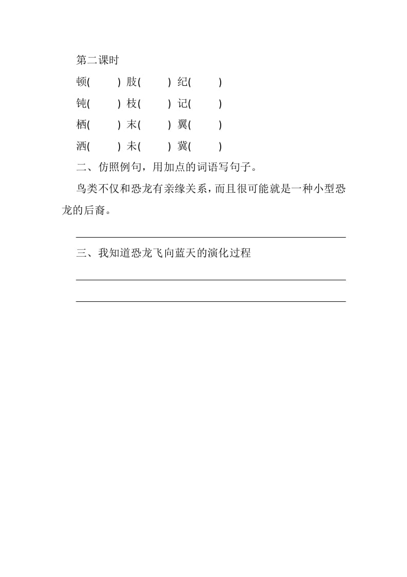 图片[2]-四年级语文下册6飞向蓝天的恐龙课时练-启智优学网