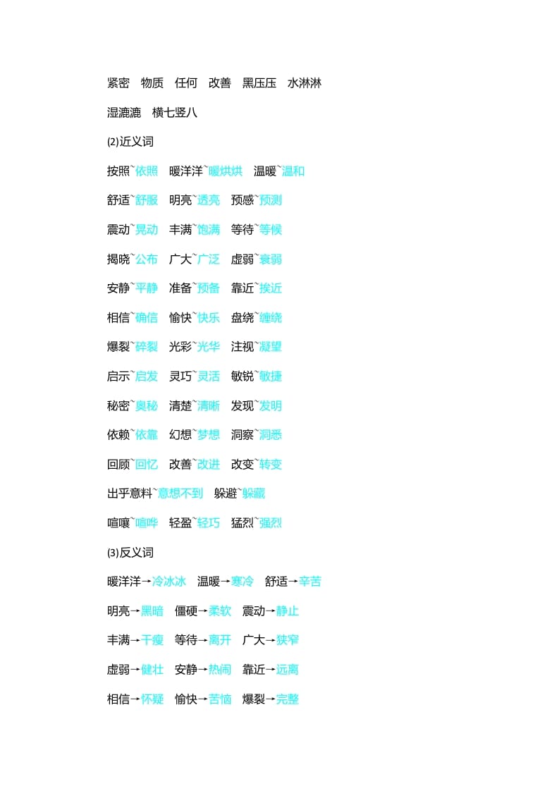 图片[2]-四年级语文上册第2单元知识小结-启智优学网