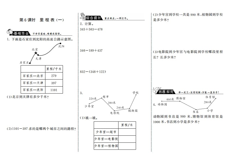 三年级数学上册3.6里程表（一）·（北师大版）-启智优学网