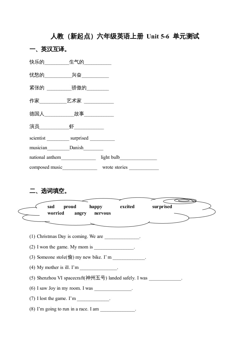 六年级英语上册Unit5-6单元测试（人教版一起点）-启智优学网