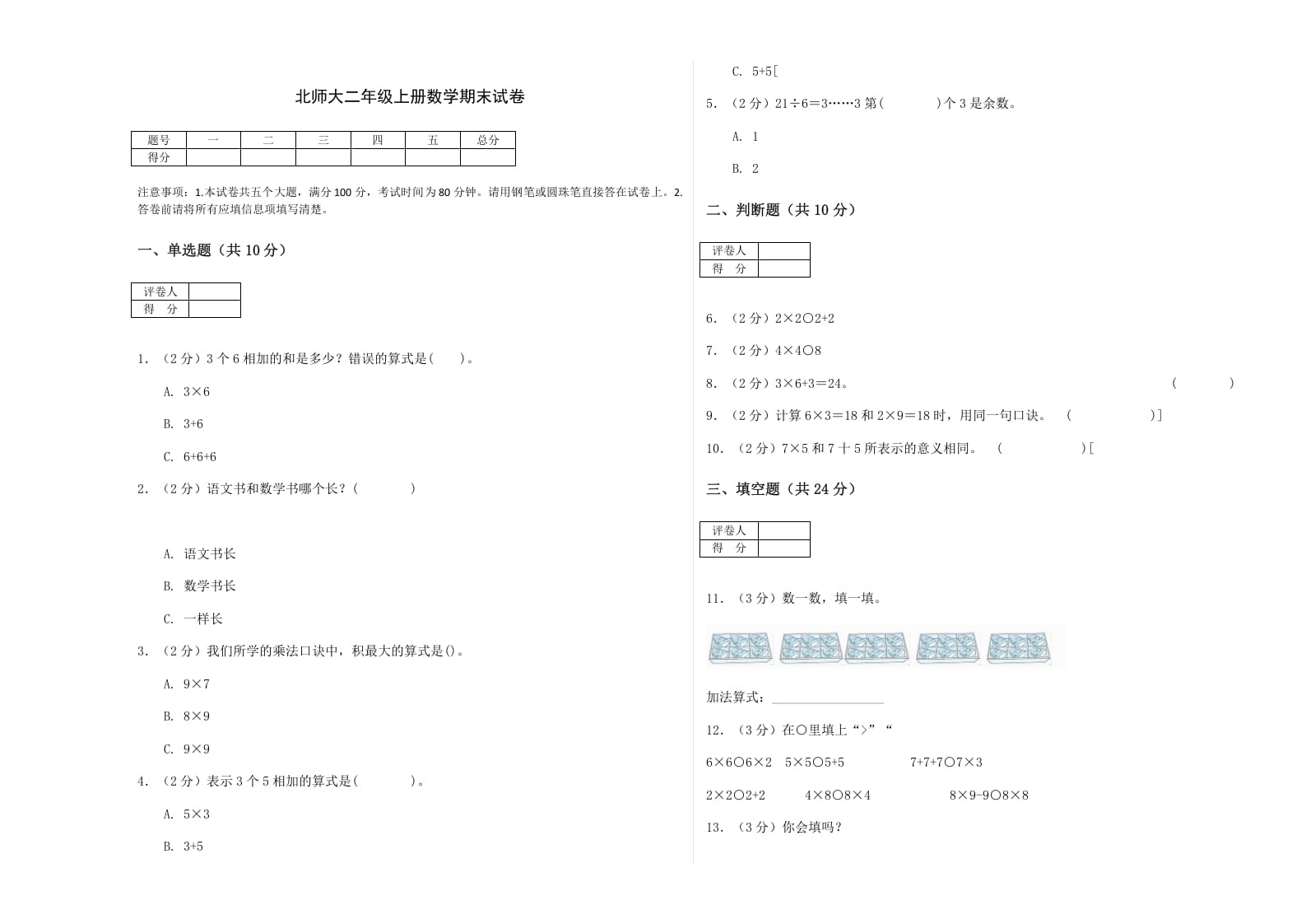 二年级数学上册期末练习(2)（北师大版）-启智优学网