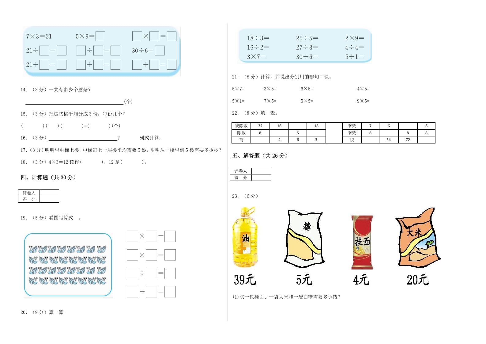 图片[2]-二年级数学上册期末练习(2)（北师大版）-启智优学网