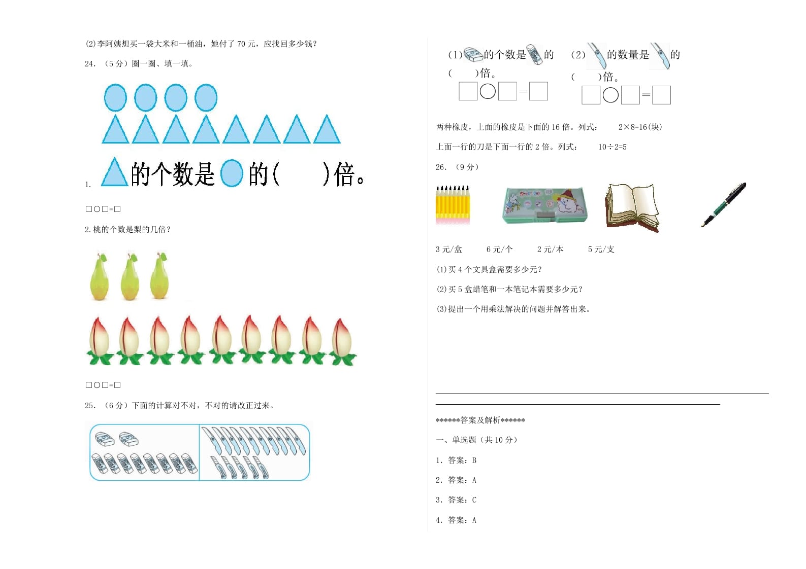 图片[3]-二年级数学上册期末练习(2)（北师大版）-启智优学网