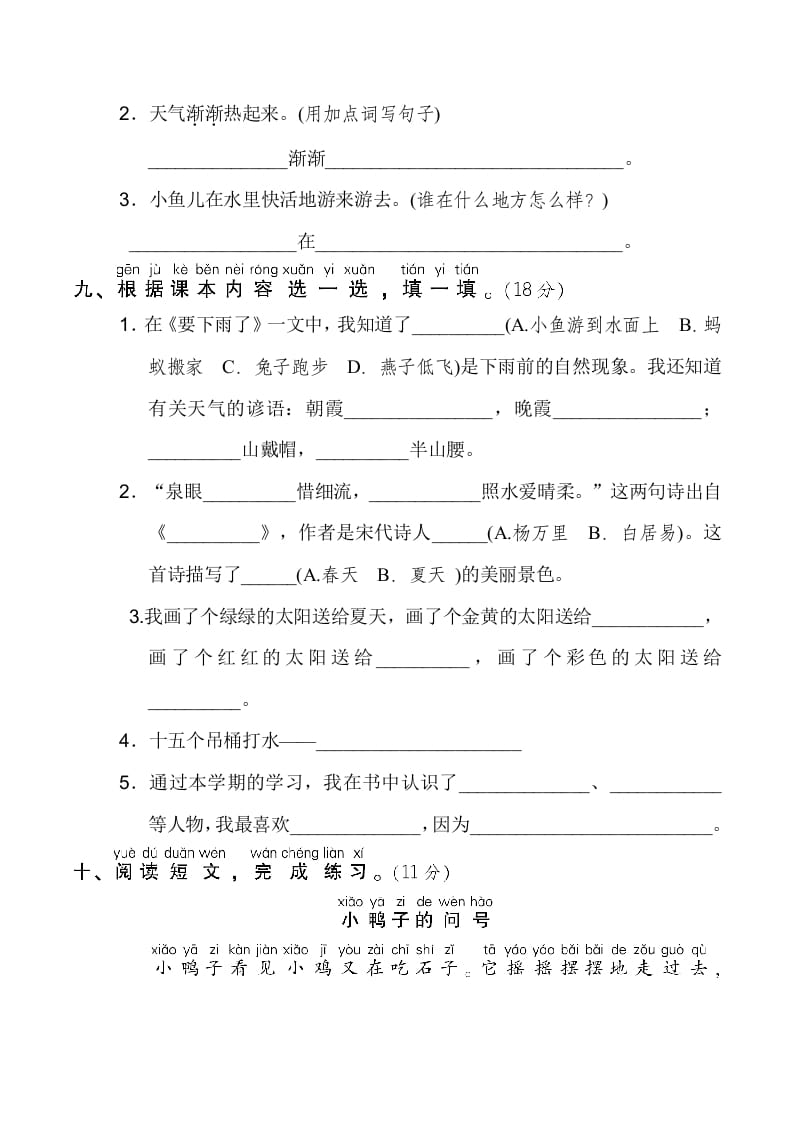 图片[3]-一年级语文下册3.期末模拟卷(三)-启智优学网