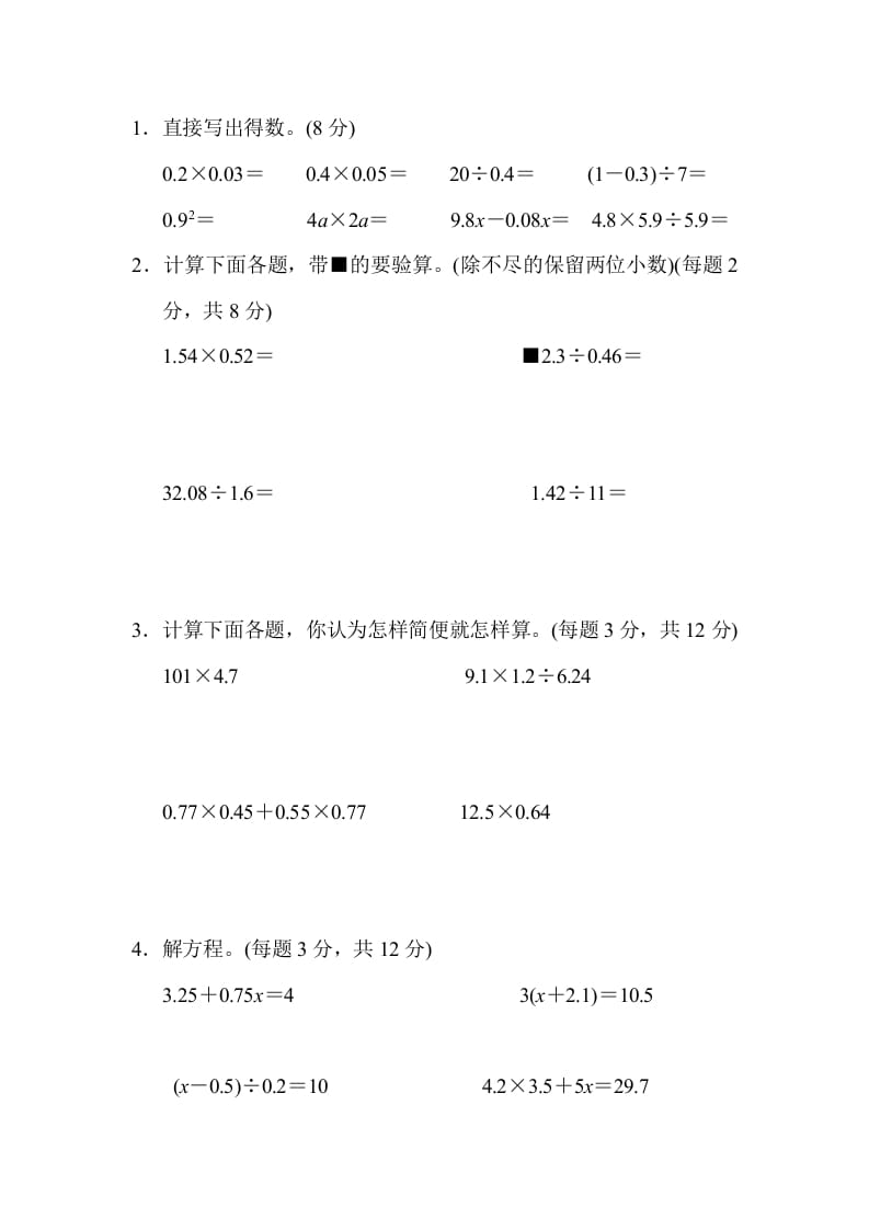 图片[3]-五年级数学上册期末测试卷2（人教版）-启智优学网