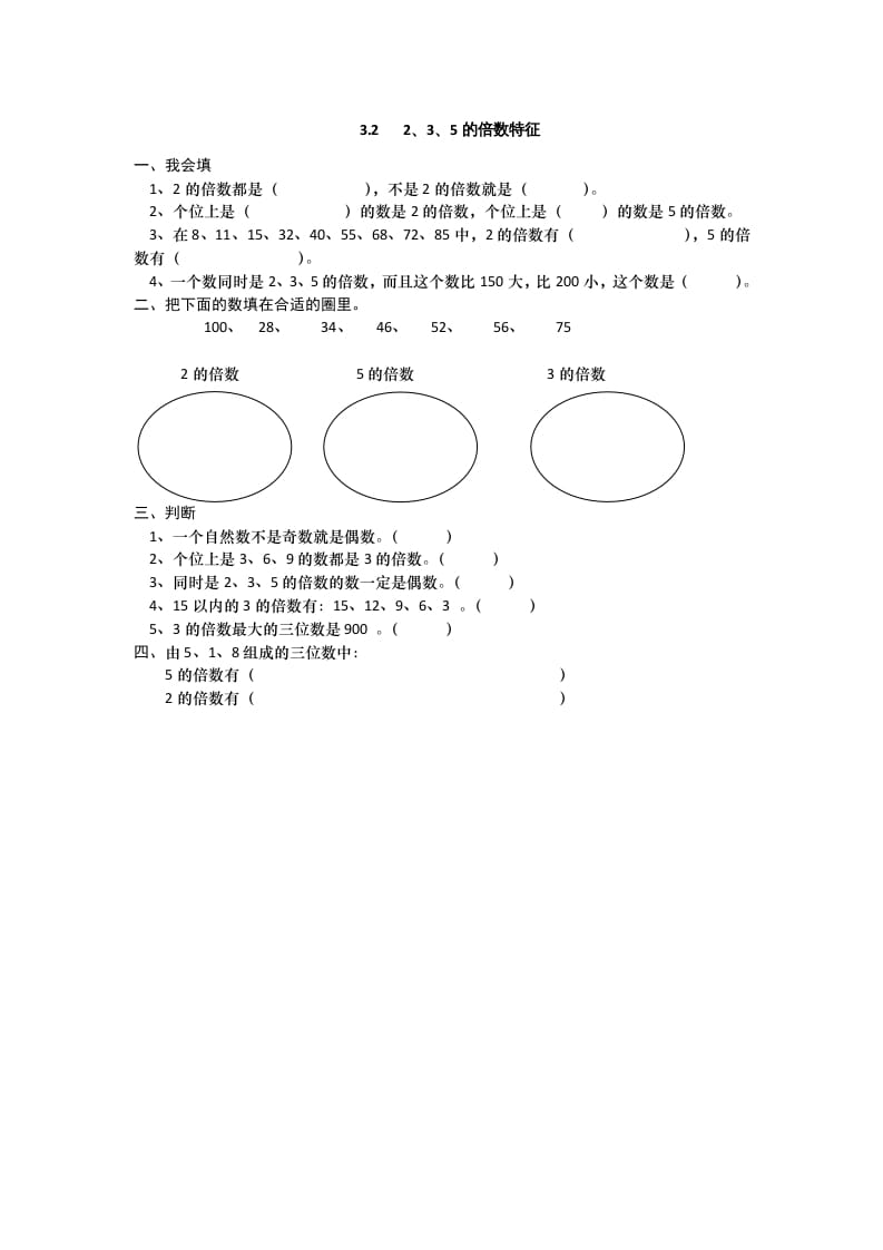 五年级数学上册3.22、3、5的倍数特征（北师大版）-启智优学网