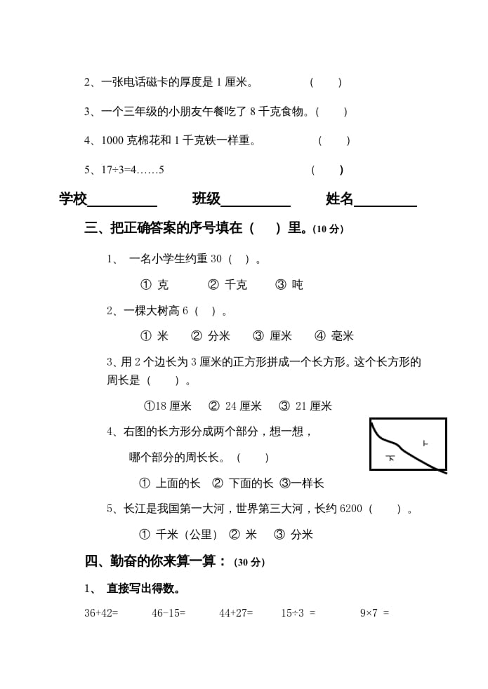 图片[2]-三年级数学上册上期中试卷（人教版）-启智优学网