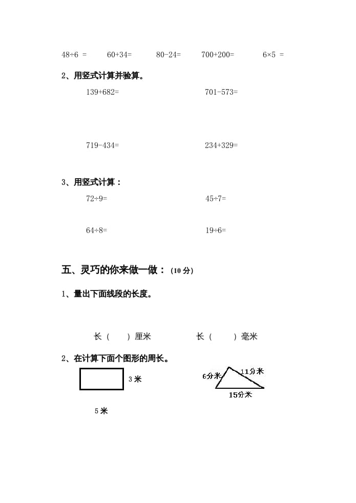 图片[3]-三年级数学上册上期中试卷（人教版）-启智优学网