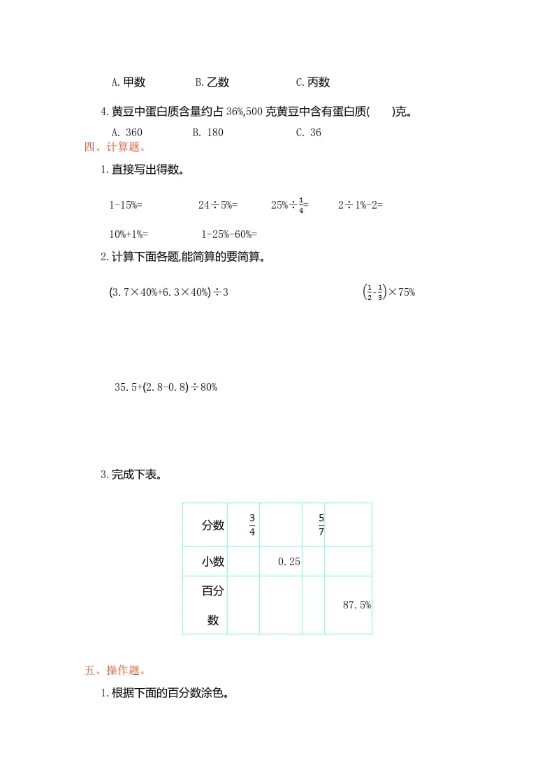 图片[2]-六年级数学上册第六单元测试卷（人教版）-启智优学网