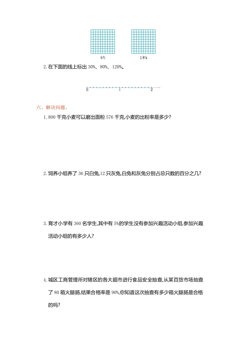 图片[3]-六年级数学上册第六单元测试卷（人教版）-启智优学网