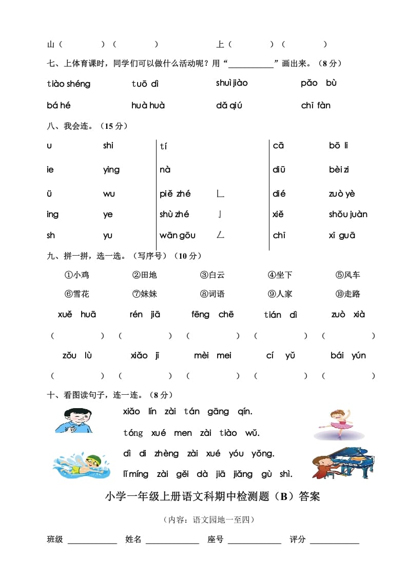 图片[2]-一年级语文上册期中测试卷-部编(12)（部编版）-启智优学网