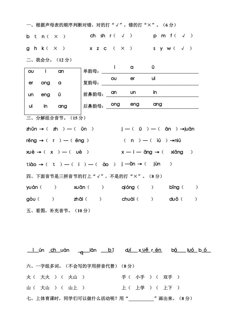 图片[3]-一年级语文上册期中测试卷-部编(12)（部编版）-启智优学网