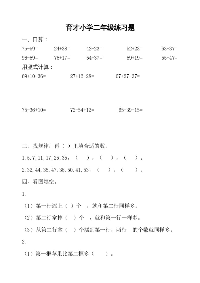 二年级数学上册新第一单元测试卷（苏教版）-启智优学网