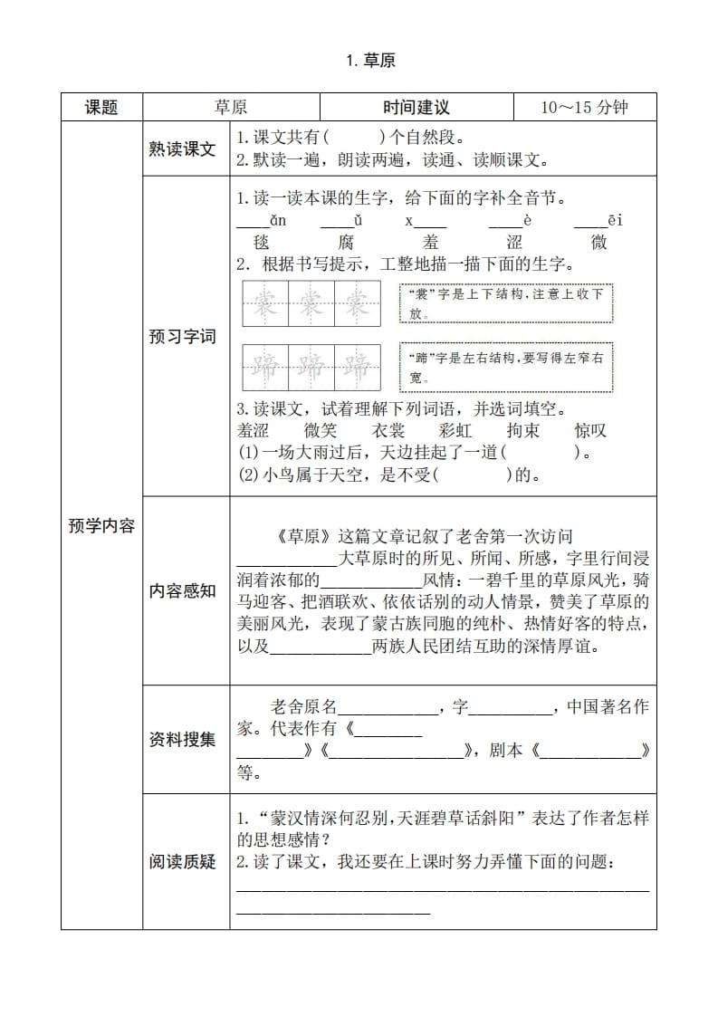 六年级语文上册《全课预习单》（部编版）-启智优学网