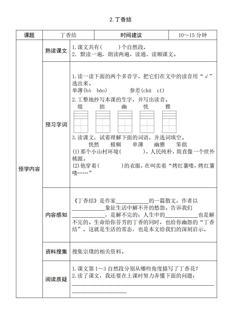 图片[2]-六年级语文上册《全课预习单》（部编版）-启智优学网