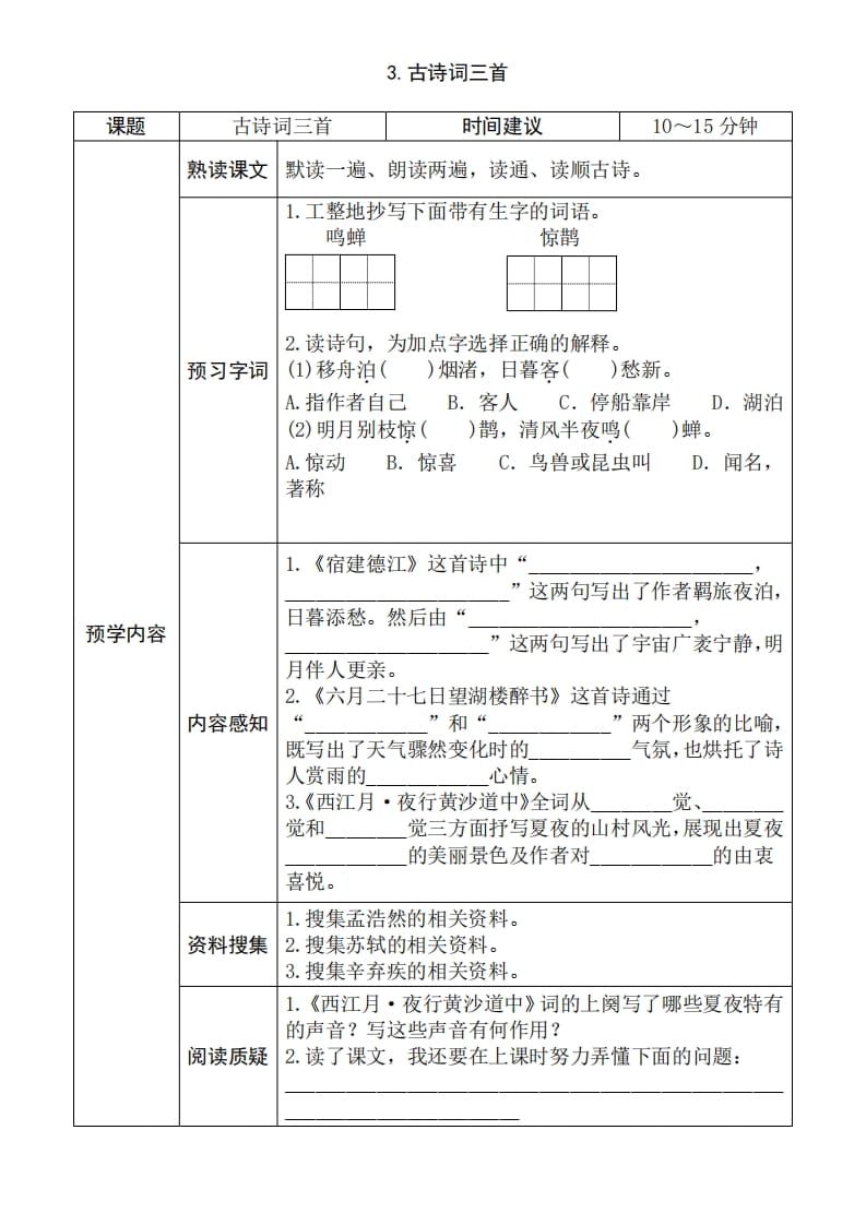 图片[3]-六年级语文上册《全课预习单》（部编版）-启智优学网