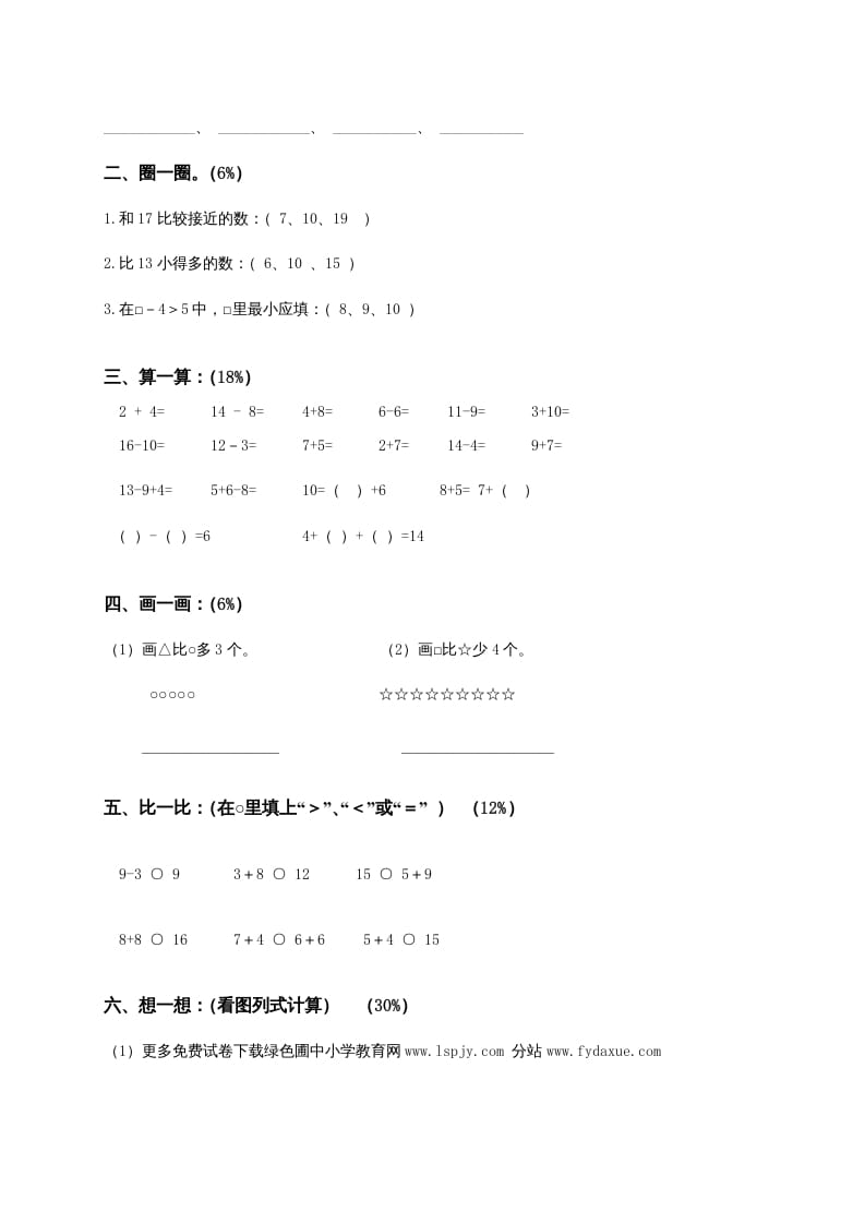 图片[2]-一年级数学上册期末测试卷2（苏教版）-启智优学网