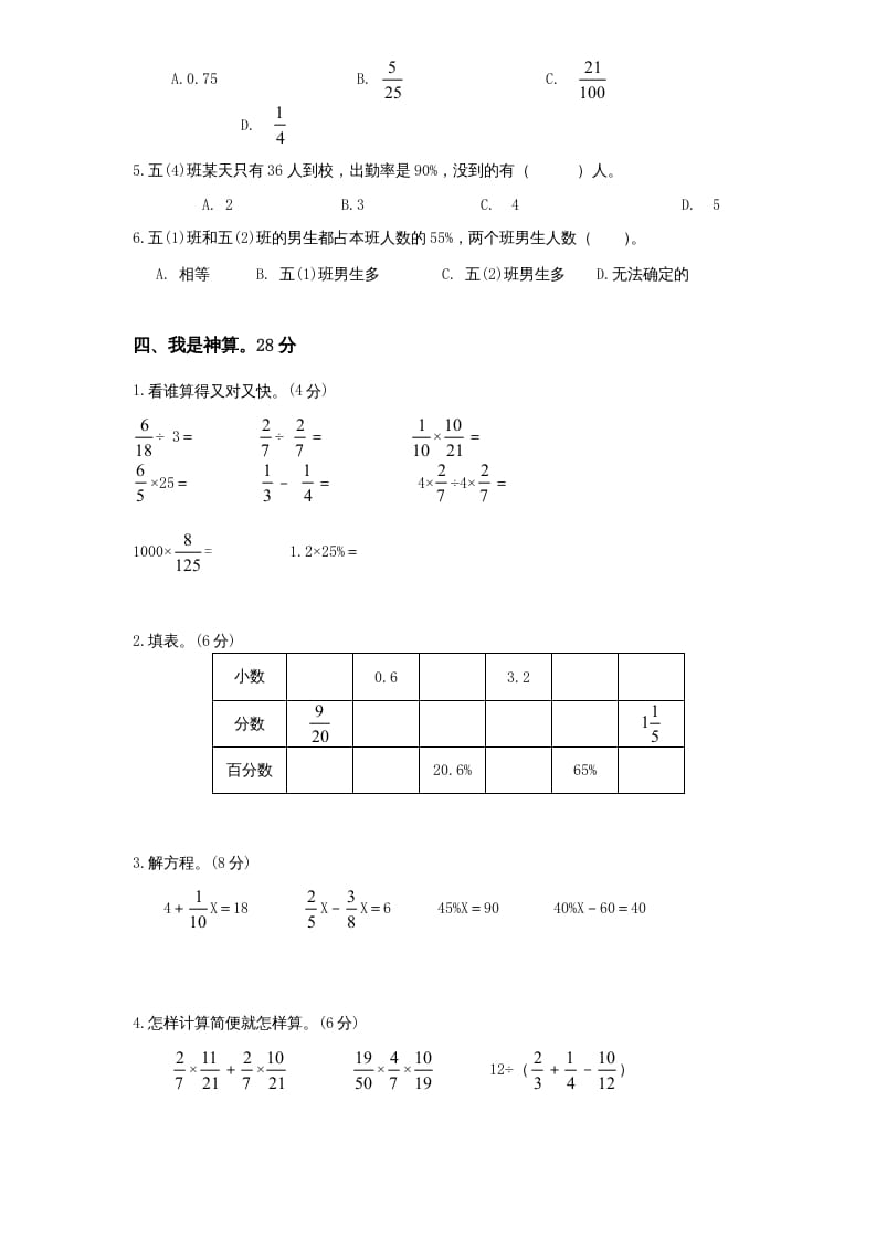 图片[3]-六年级数学上册第6单元《百分数》单元检测1（无答案）（苏教版）-启智优学网