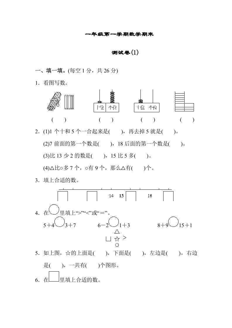 一年级数学上册期末练习(7)(北师大版)-启智优学网