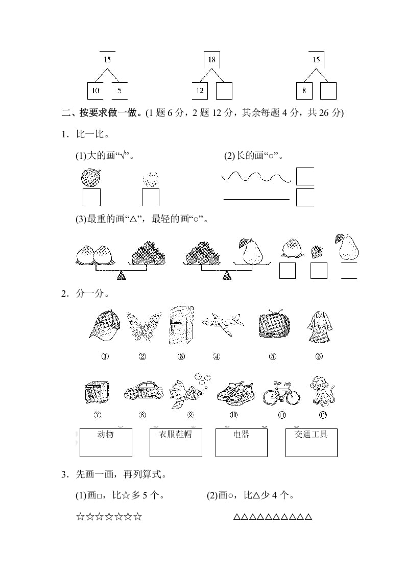 图片[2]-一年级数学上册期末练习(7)(北师大版)-启智优学网