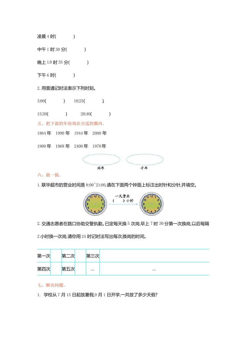 图片[3]-三年级数学下册单元测试-第五单元-苏教版-启智优学网