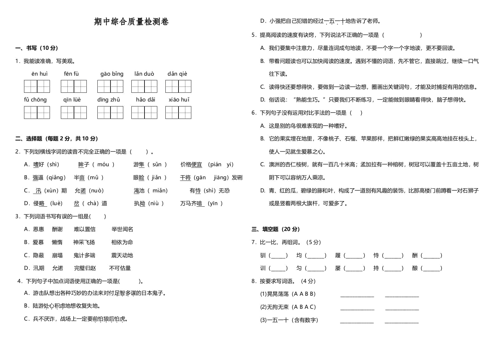 五年级语文上册期中测试—部编版(16)（部编版）-启智优学网