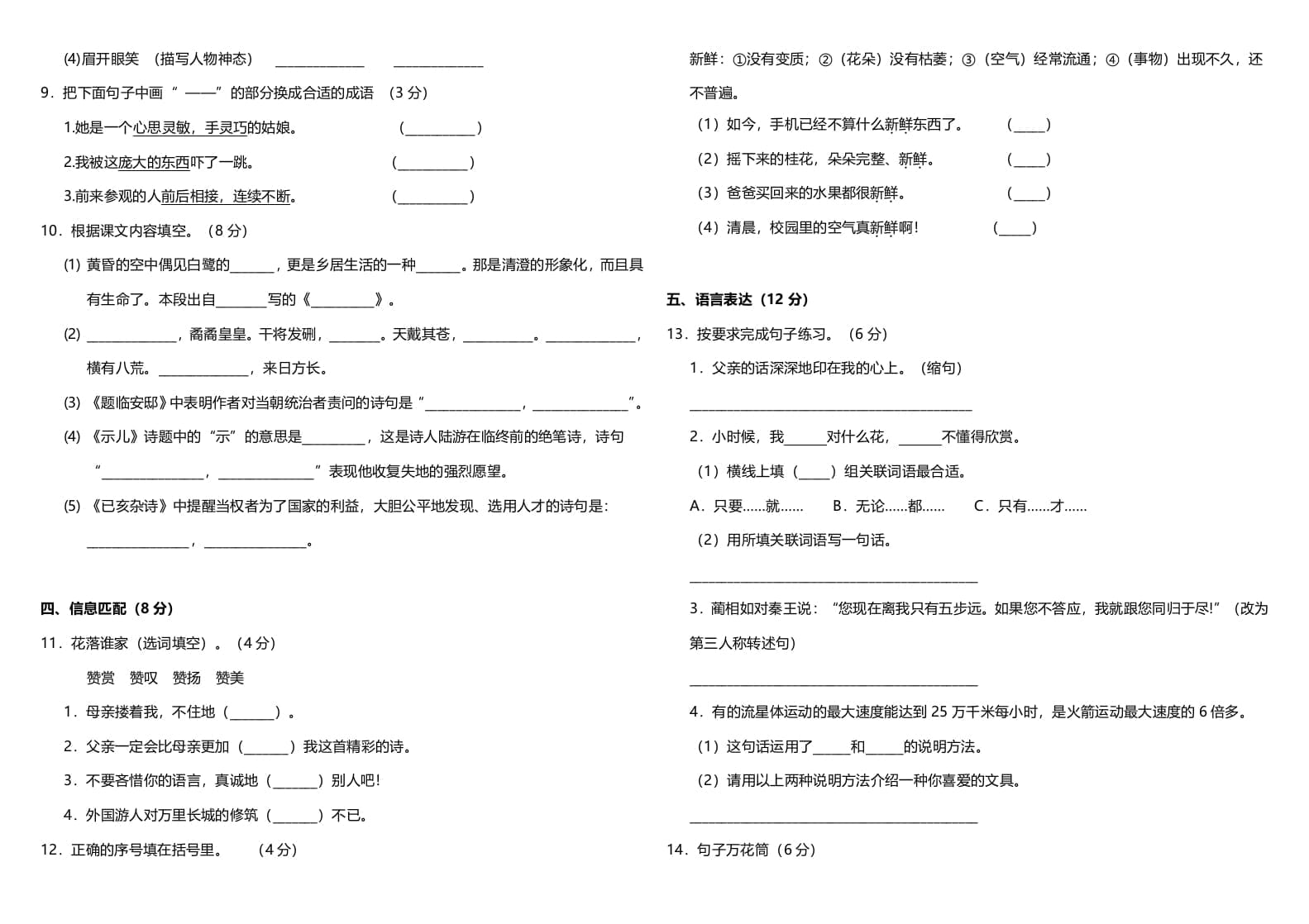 图片[2]-五年级语文上册期中测试—部编版(16)（部编版）-启智优学网