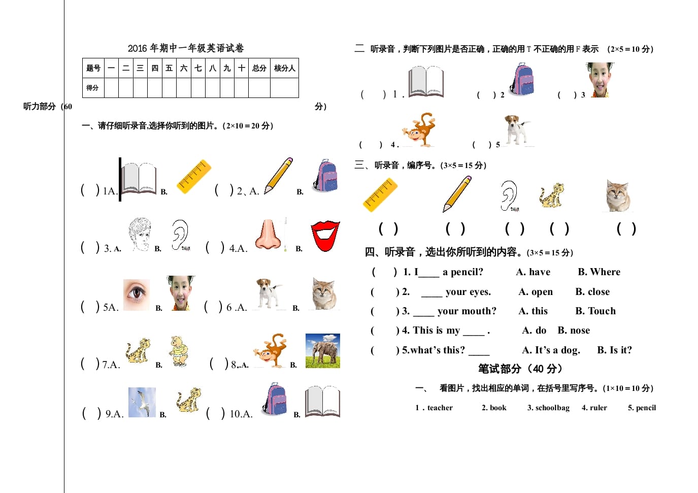 一年级英语上册期末测试卷(3)（人教一起点）-启智优学网