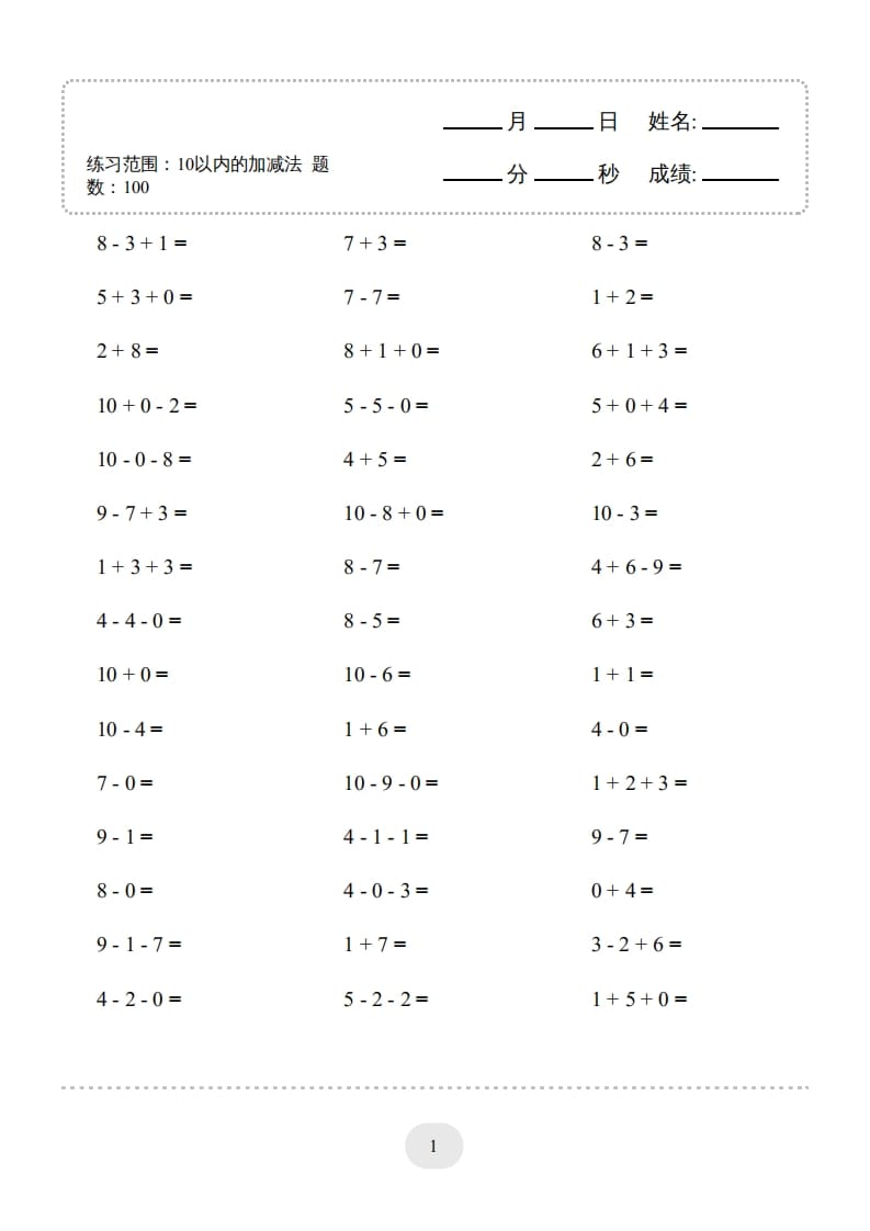 图片[3]-一年级数学上册（10以内的加减法–连加连减）2000题（人教版）-启智优学网