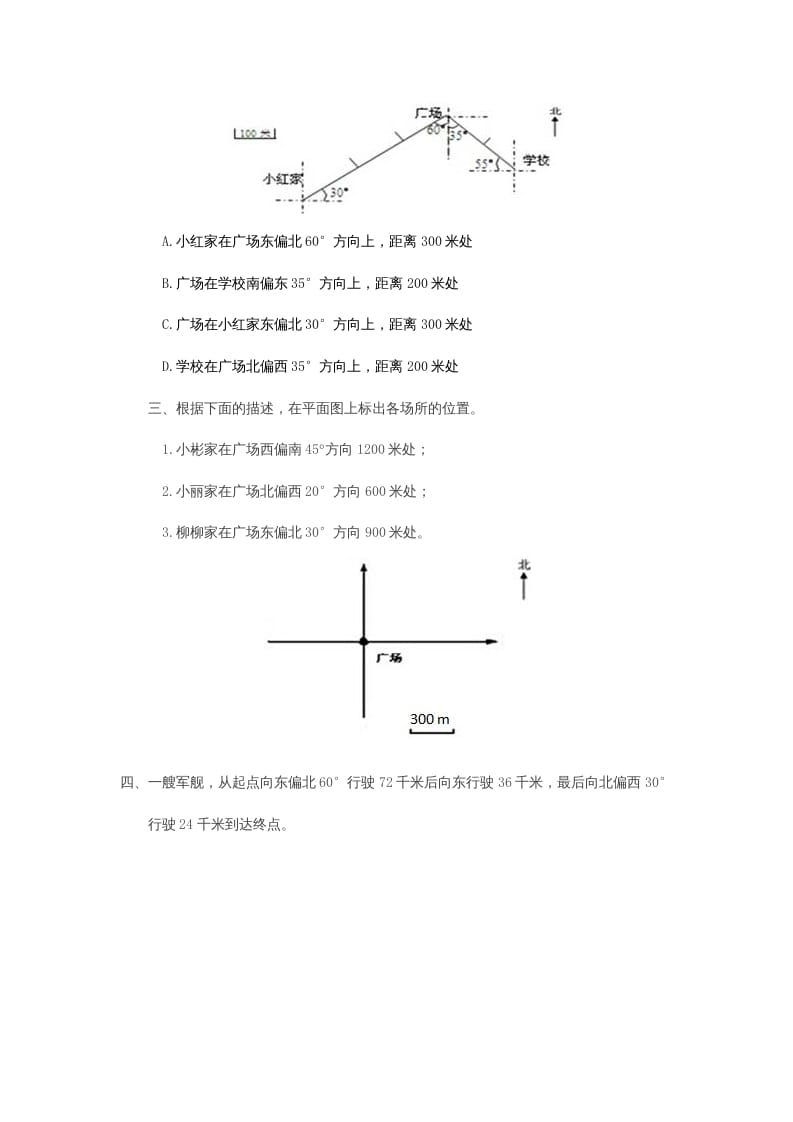 图片[2]-六年级数学上册2.2位置与方向(二)（人教版）-启智优学网