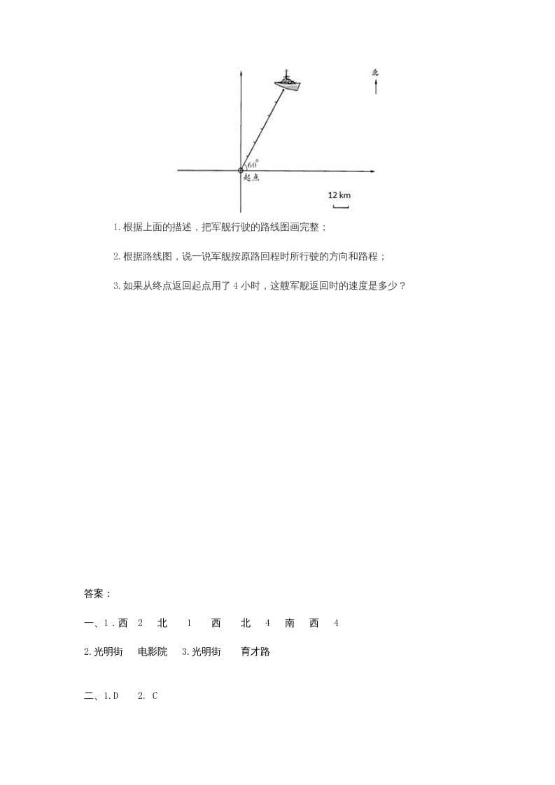 图片[3]-六年级数学上册2.2位置与方向(二)（人教版）-启智优学网