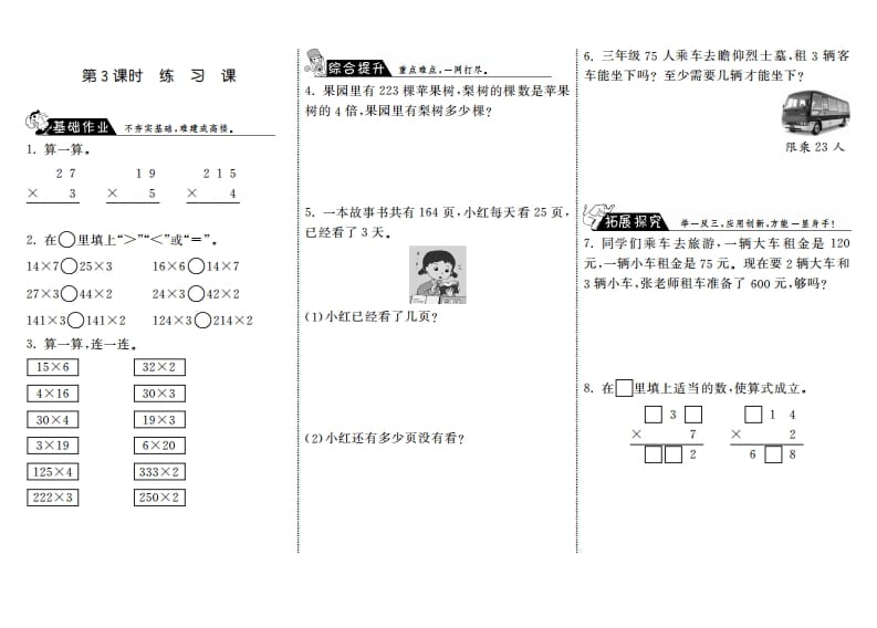 三年级数学上册6.3练习课·（北师大版）-启智优学网