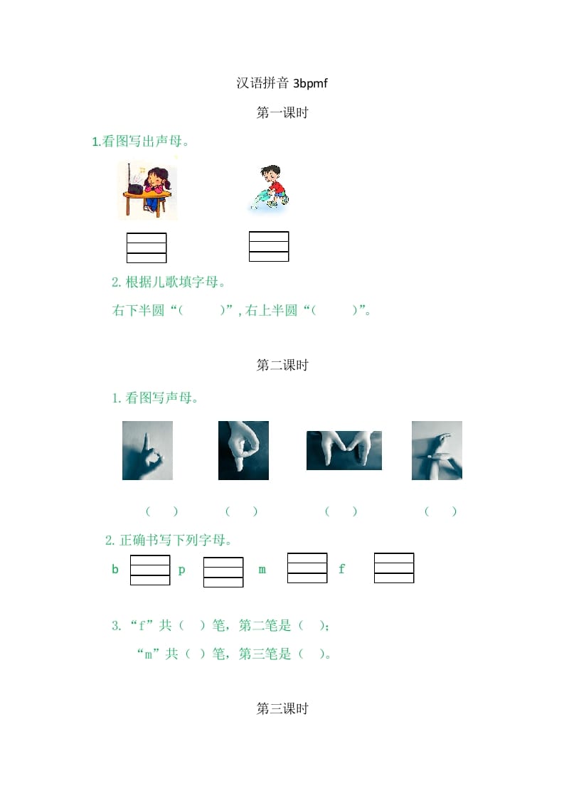 二年级语文上册3bpmf（部编）-启智优学网