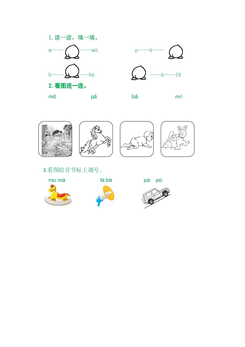 图片[2]-二年级语文上册3bpmf（部编）-启智优学网